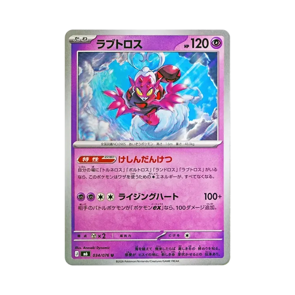 【Raw】 Enamorus U [M6 034/076](Expansion Pack"Storm Emeralda