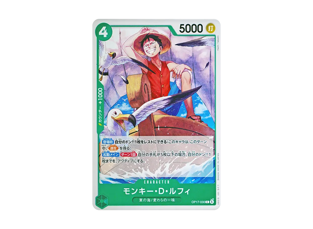 【Raw】 Monkey.D.Luffy C [OP17-030](Booster PackTHE WORLD'S STRONGEST WARRIORS)
