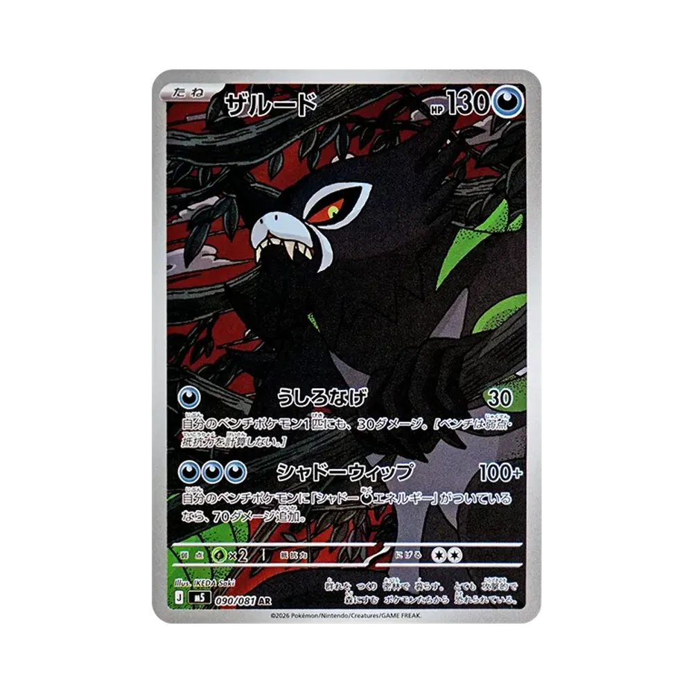 【PSA10】 Zarude [M5 090/081](Erweiterungspaket "Abyss Eye")
