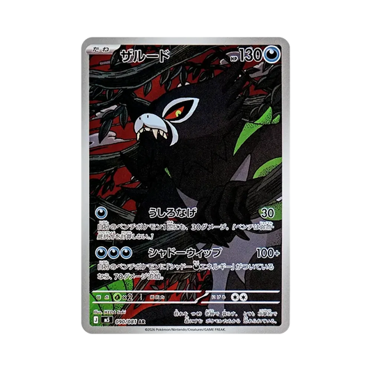 【PSA10】 Zarude [M5 090/081](Espansione "Abyss Eye")