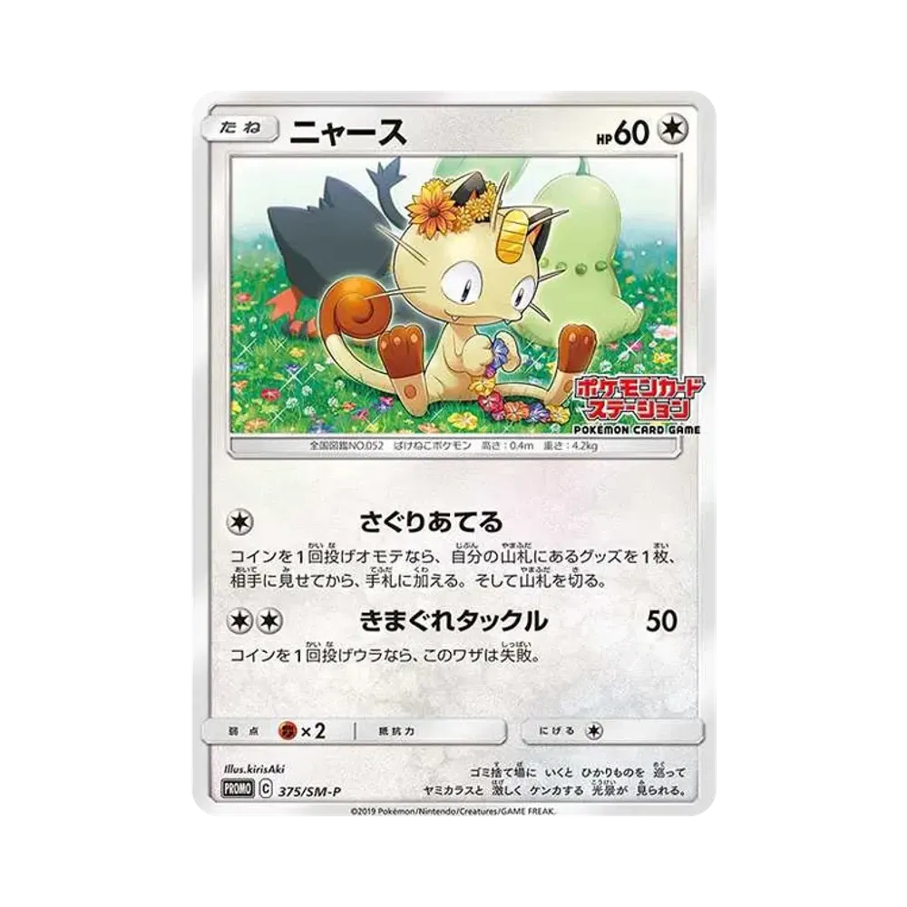 【PSA10】 Meowth: Promo [SM-P 375](Promo Card"SM-P")