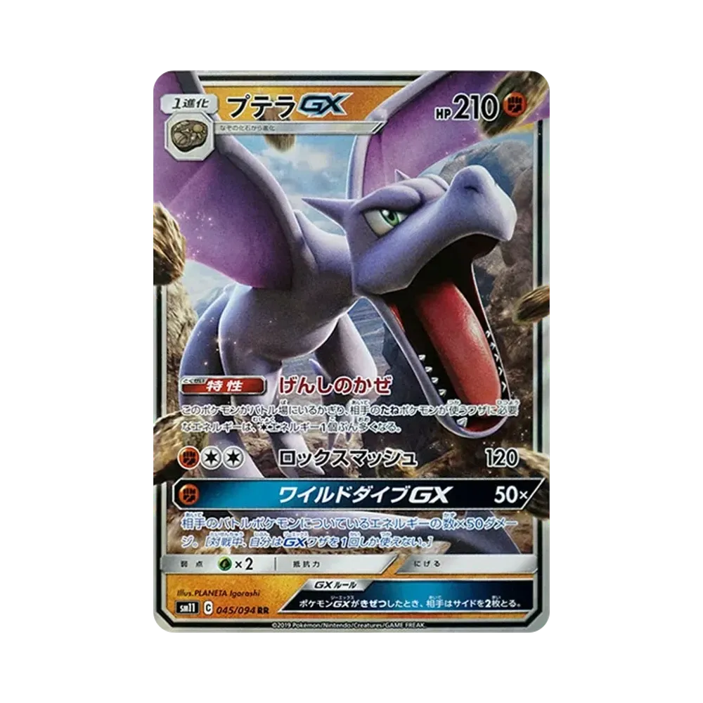 【Roh】 Aerodactyl GX RR [SM11 045/094](Erweiterungspaket"Miracle Twin