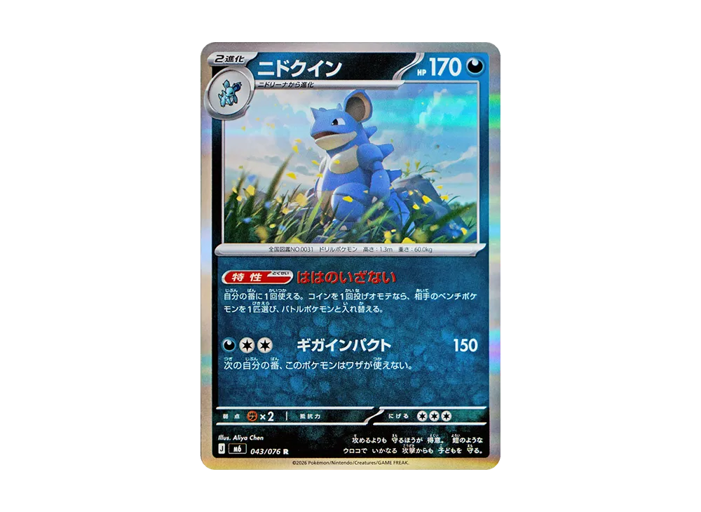 【Raw】 Nidoqueen R [M6 043/076](Expansion Pack"Storm Emeralda