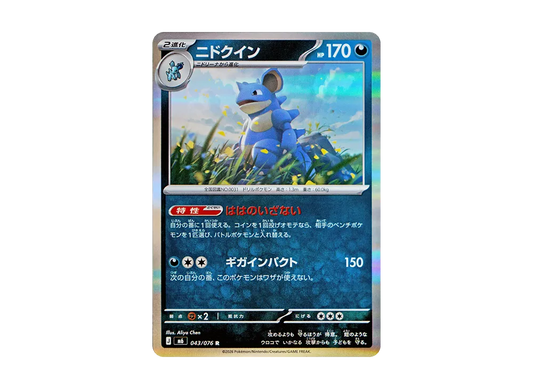 【Raw】 Nidoqueen R [M6 043/076](Expansion Pack"Storm Emeralda