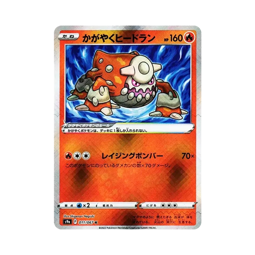 【Raw】 Radiant Heatran K [s9a 011/067](Enhanced Expansion Pack"BattleRegion