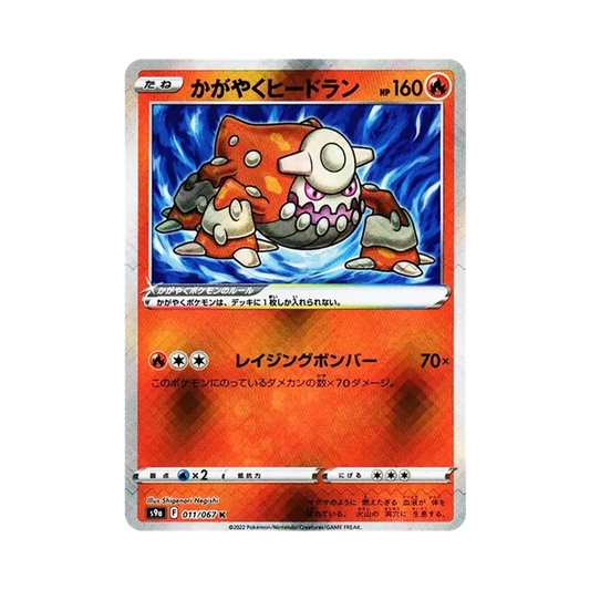 【Roh】 Radiant Heatran K [s9a 011/067](Erweiterte Erweiterung "BattleRegion