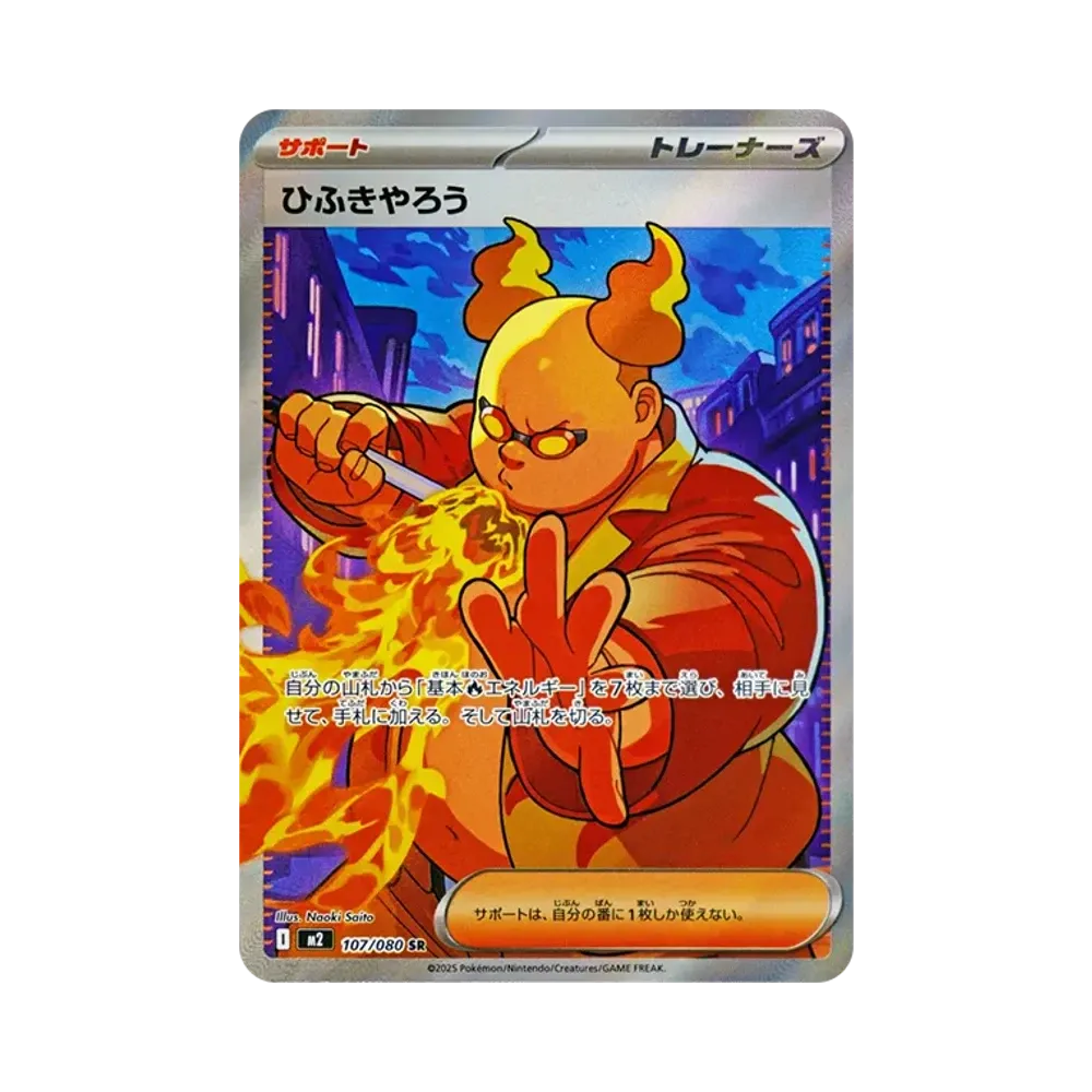 【PSA10】 Feueratem-Pokémon SR [M2 107/080](Erweiterungspaket"Inferno X")