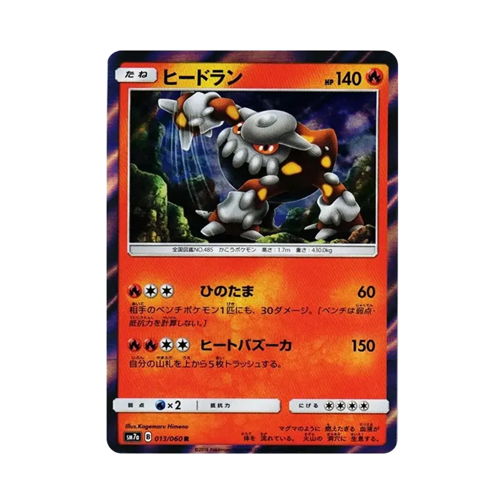 【Roh】 Heatran R [SM7a 013/060](Erweiterungspaket"Thunderclap Spark