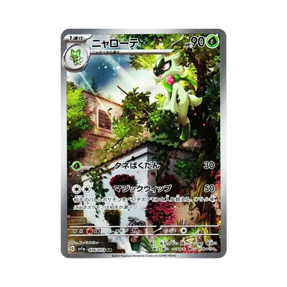 【PSA10】 Floragato AR [SV1a 076/073](Espansione di Scarlatto e Violetto "Triplet Beat")