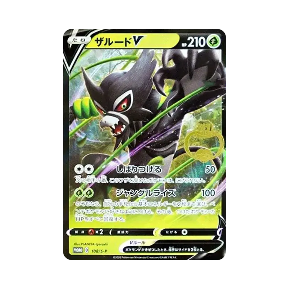 【PSA10】 ZarudeV GariGarikun: Promo [S-P 108](Promo Card"S-P")