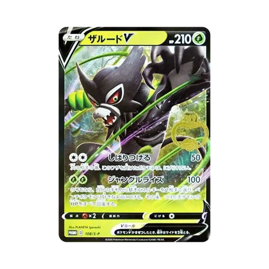 【Raw】 ZarudeV GariGarikun: Promo [S0P 108](Promo Card"S0P
