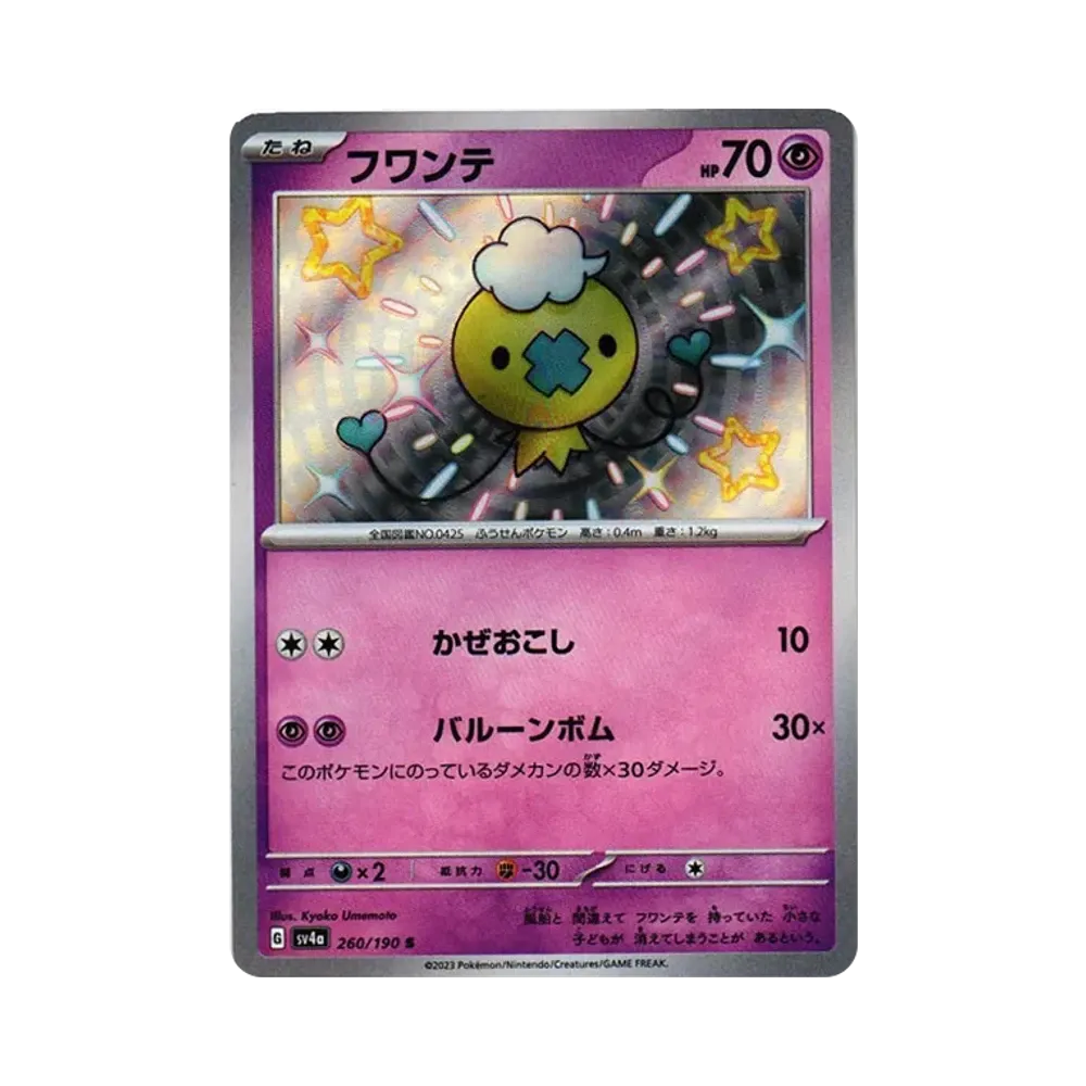 【Raw】 Drifloon S [SV4a 260/190](High Class Pack"Shiny Treasure ex