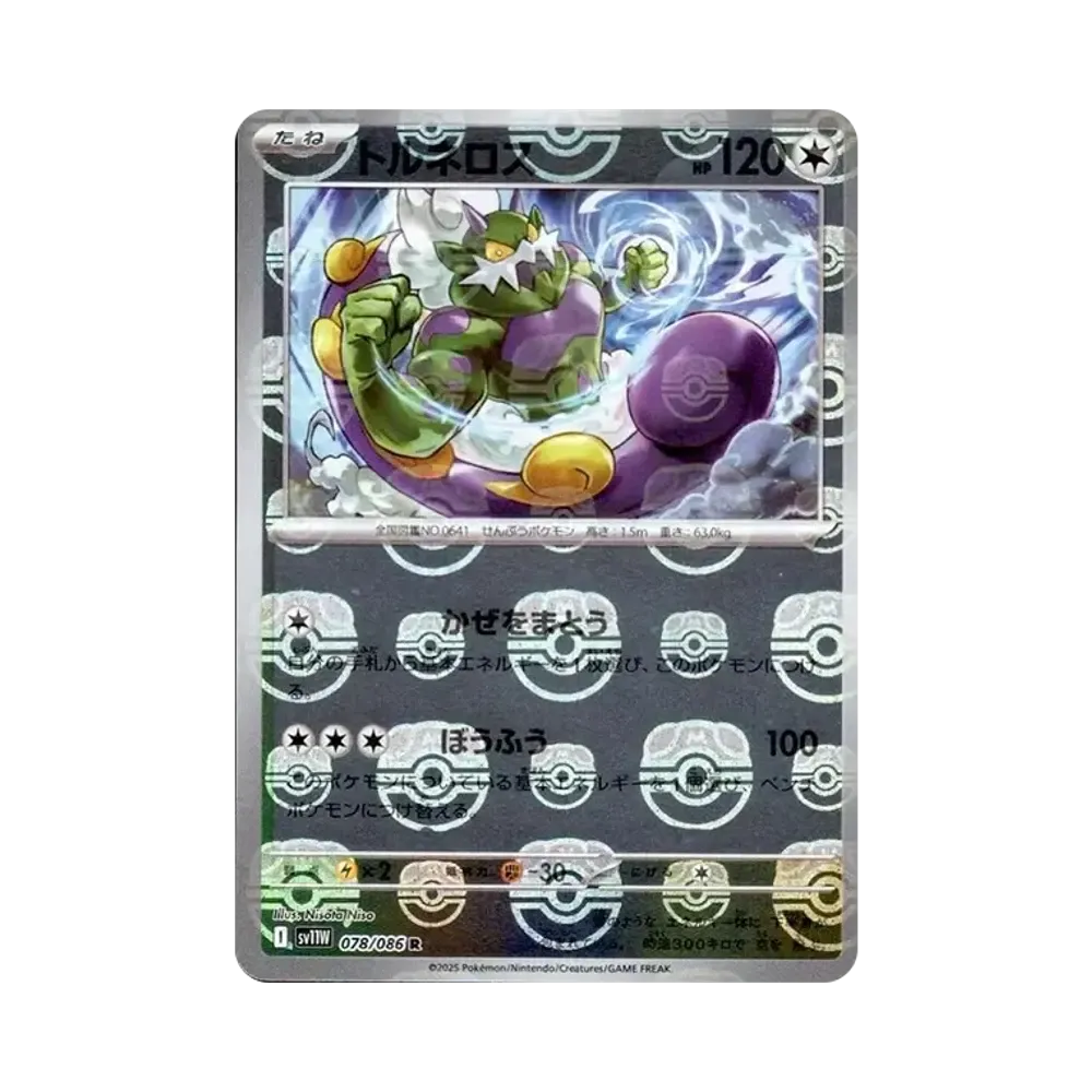 【PSA10】 Tornadus R :Master Ball Mirror [SV11W 078/086](Espansione "White Flare")