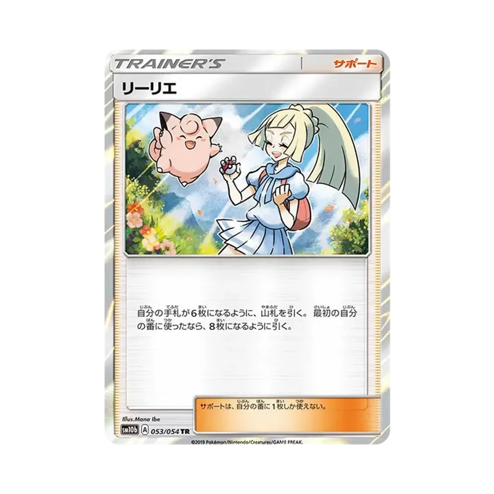 【Roh】 Lillie TR [SM10b 053/054](Erweiterter Erweiterungspaket "Sky Legend