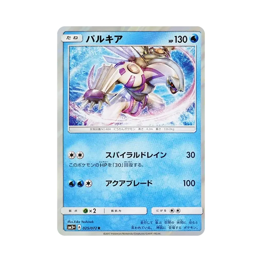 【Roh】 Palkia R [SM3+ 025/072](Erweiterter Erweiterungsset "Shining Legends