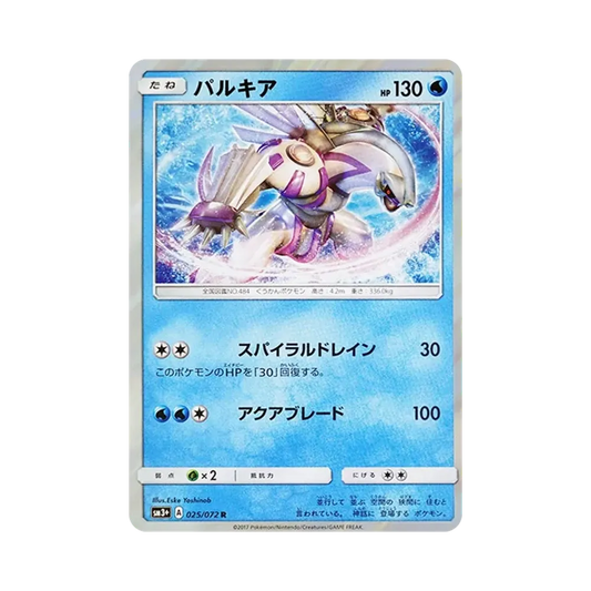 【Raw】 Palkia R [SM3+ 025/072](Espansione potenziata "Shining Legends