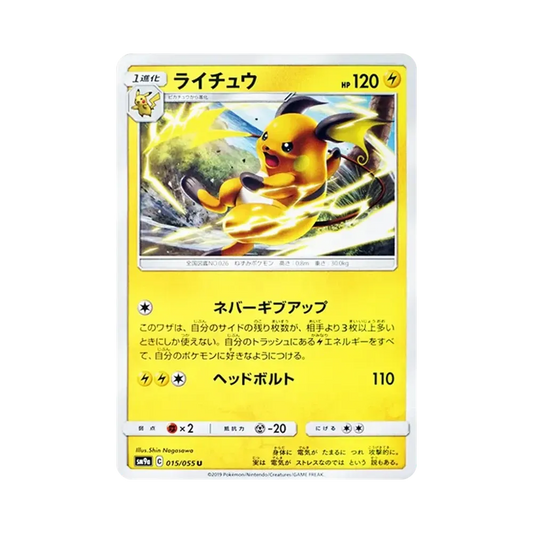 【Roh】 Raichu U [SM9a 015/055](Erweiterte Erweiterung "Night Unison