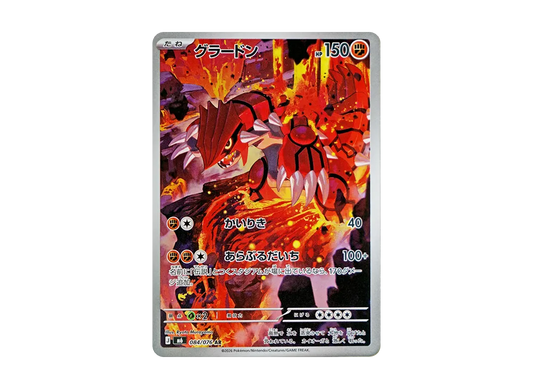 【Raw】 Groudon AR [M6 084/076](Expansion Pack"Storm Emeralda