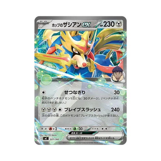 【Roh】 Zacian-ex-Sprung [MC 527/742](Startdeck 100"Battle Collection