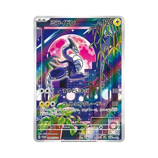 【Raw】 Miraidon: Promo [SV0P 048](Carta promozionale"SV0P