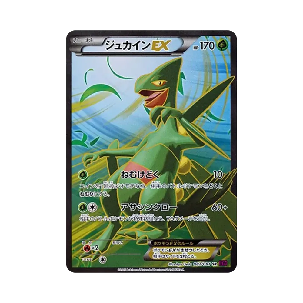 【PSA10】 Sceptile EX SR [XY7 082/081](Espansione "Bandit Ring")