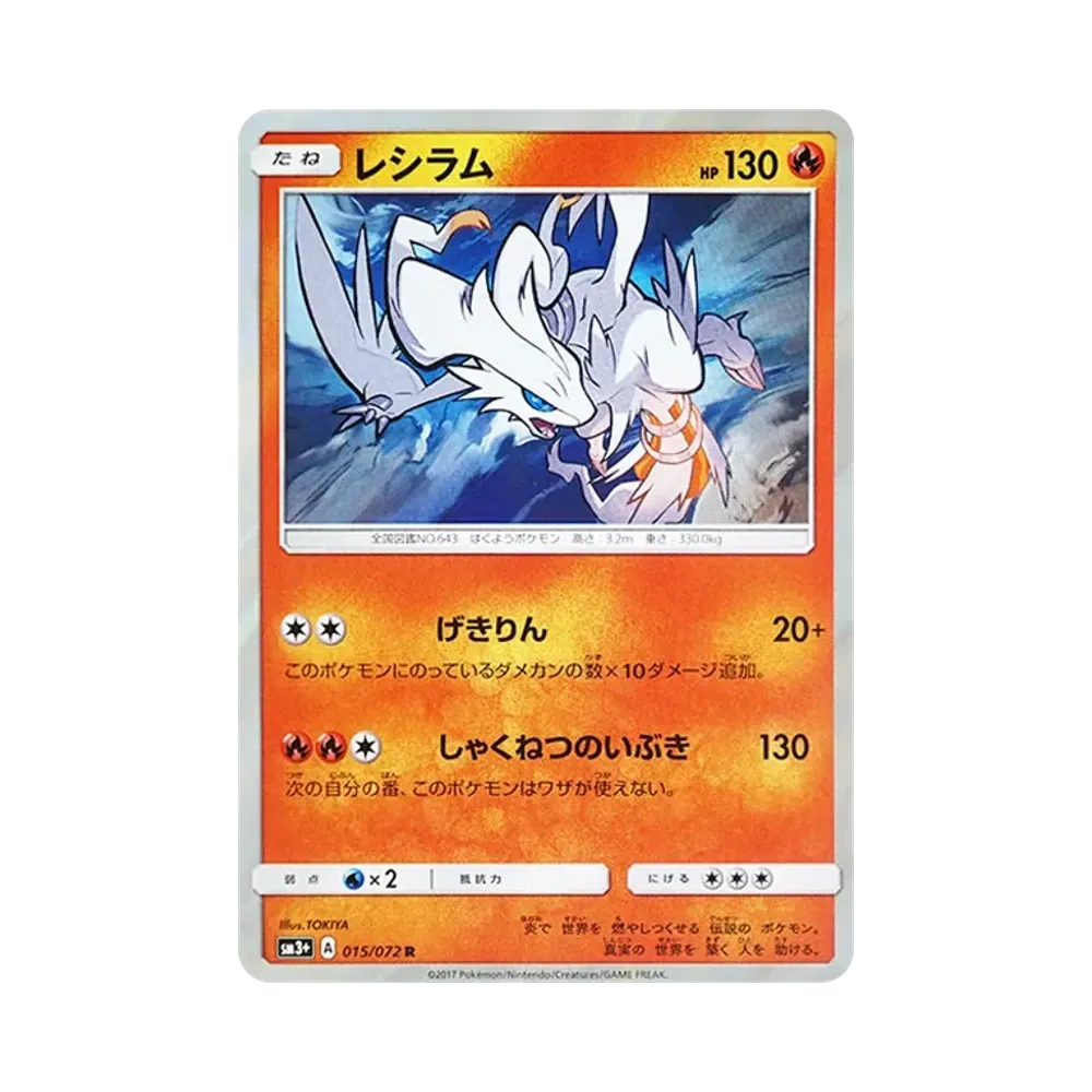 【Raw】 Reshiram R [SM3+ 015/072](Espansione potenziata "Shining Legends