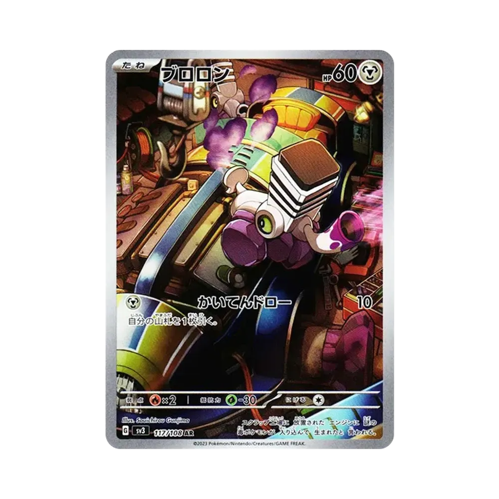 【PSA10】 Varoom AR [SV3 117/108](Erweiterungspaket "Herrscher der schwarzen Flamme")