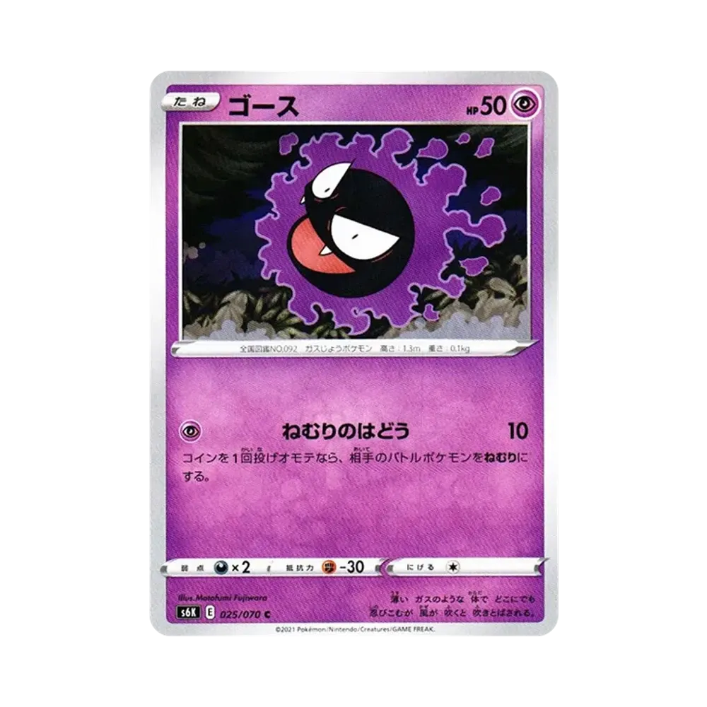 【Raw】 Gastly C[s6K 025/070](Expansion Pack"Jet0Black Spirit