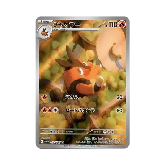 【PSA10】 Pignite AR [SV11W 097/086](Expansion Pack"White Flare")