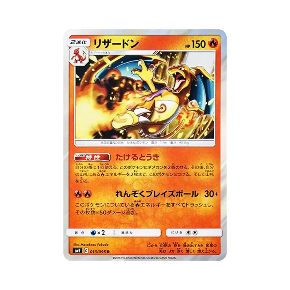 【Raw】 Charizard R [SM9 013/095](Espansione "Tag Bolt