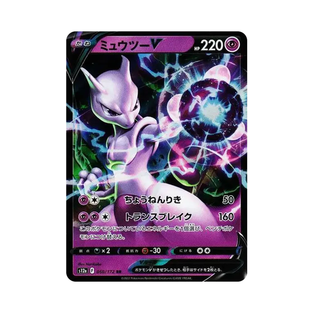【PSA10】 MewtwoV RR [s12a 050/172](Confezione di classe "VSTAR Universe")