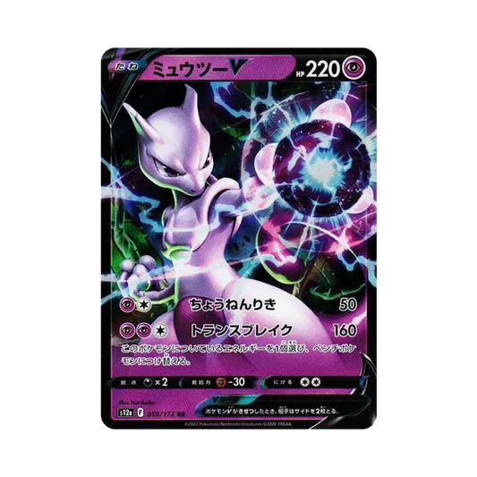 【Raw】 MewtwoV RR [s12a 050/172](High Class Pack"VSTAR Universe