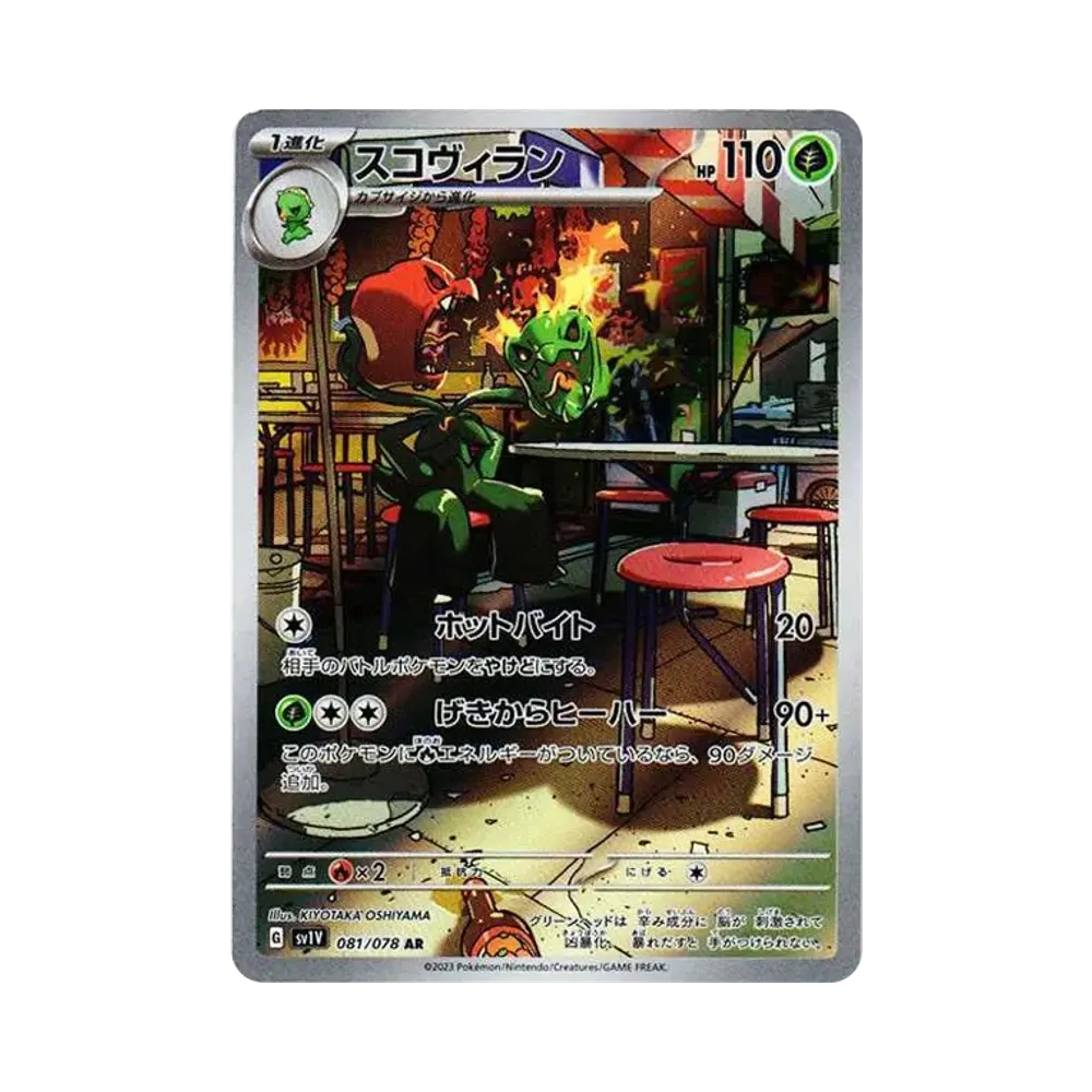 【PSA10】 Scovillain AR [SV1V 081/078](Espansione di Scarlatto e Violetto "Violet ex")