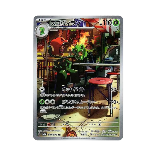 【Non rifinita】 Scovillain AR [SV1V 081/078](Espansione di Scarlatto e Violetto "Violet ex