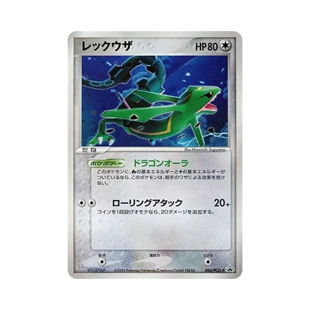 【PSA10】 Rayquaza [PCG-P 094](Promokarte "Battle Road Summer2005")