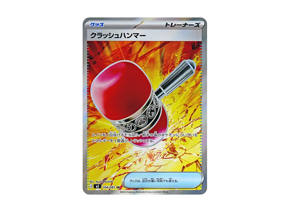 【Raw】 Crushing Hammer SR [M5 104/081](Expansion Pack"Abyss Eye