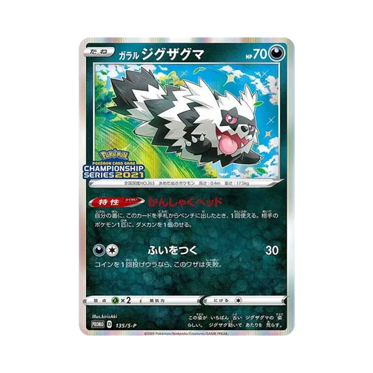 【PSA10】 Galarian Zigzagoon: Promo [S-P 135](Promo Card"S-P")