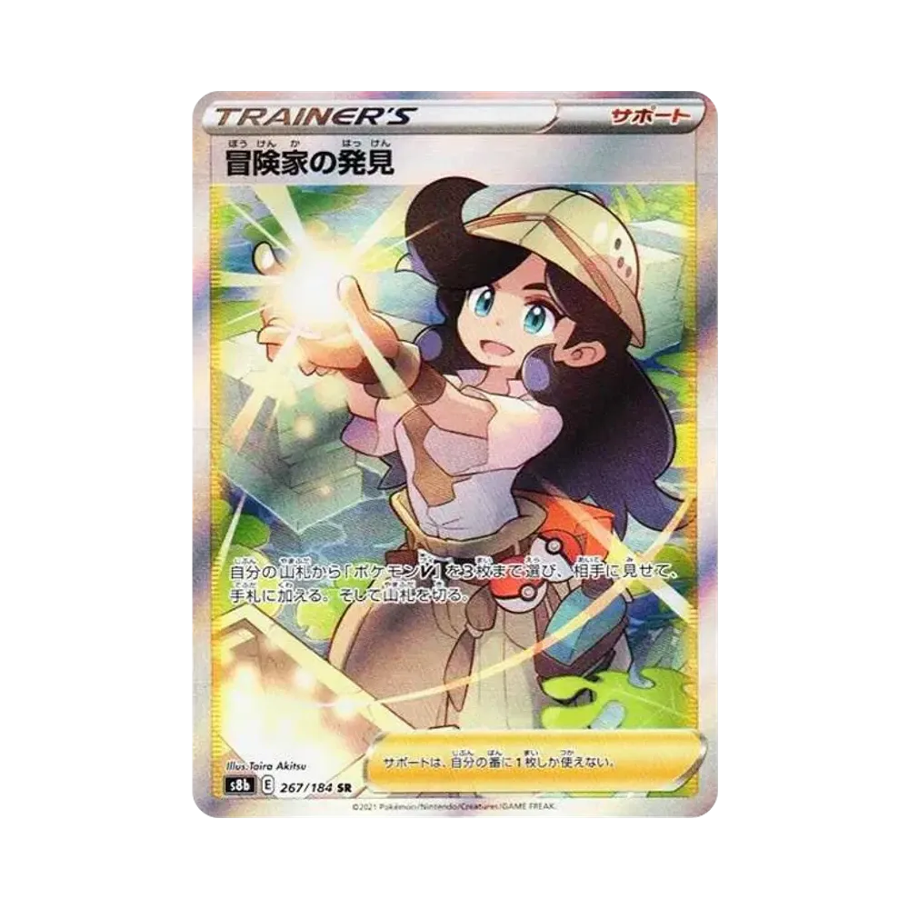 【PSA10】 AdventureHouse of Discovery SR [S8b 267/184](High Class Pack "VMAX Climax")