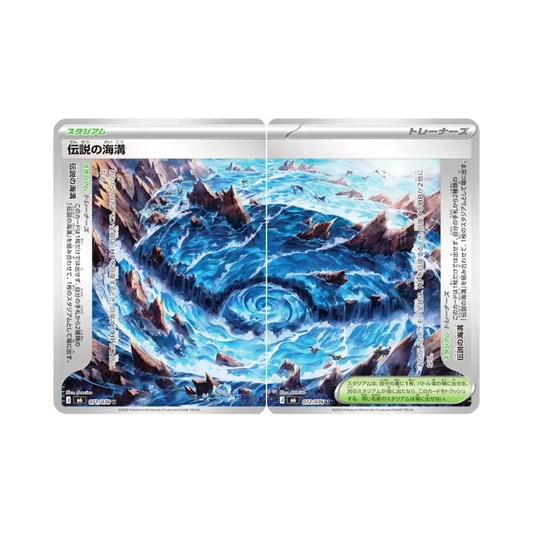 【Unberührt】 Legendärer Trench U 20-Karten-Set [M6 0710072/076](Erweiterungspaket "Storm Emeralda