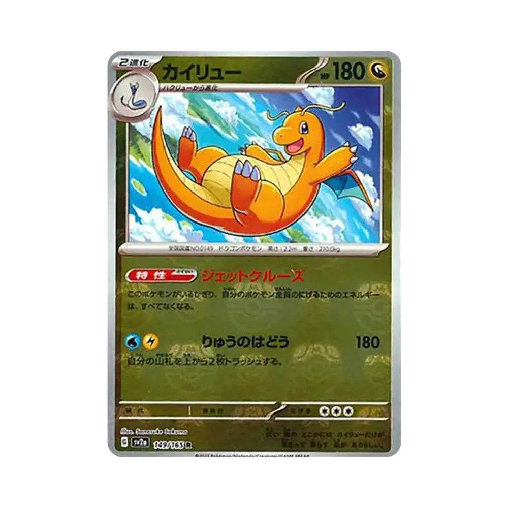 【Raw】 Dragonite R: Master Ball Mirror [SV2a 149/165](Espansione potenziata "Pokemon Card 151