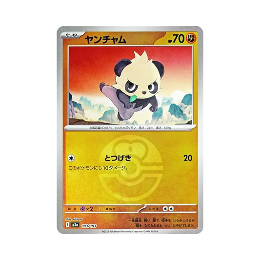 【Raw】 Pancham[M2a 093/193](High Class Pack"MEGADream ex
