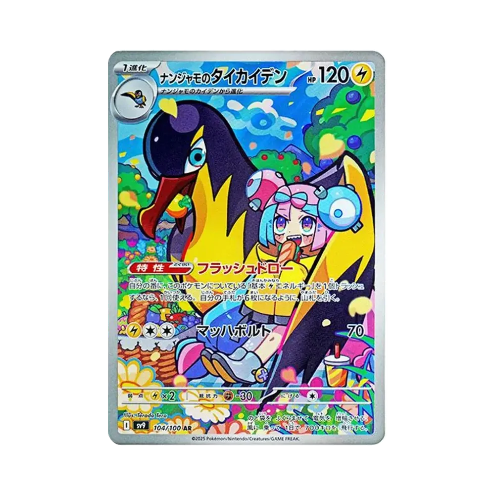 【Raw】 Iono's Wattrel AR [SV9 104/100](Expansion Pack"Battle Partners