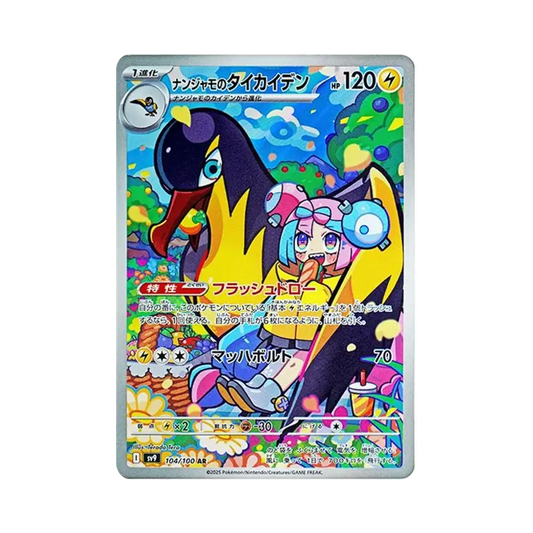 【Roh】 Ionos Wattrel AR [SV9 104/100](Erweiterungspaket"Battle Partners