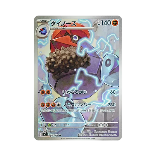 【PSA10】 Probopass AR [M3 088/080](Erweiterungspaket"Munikis Zero")
