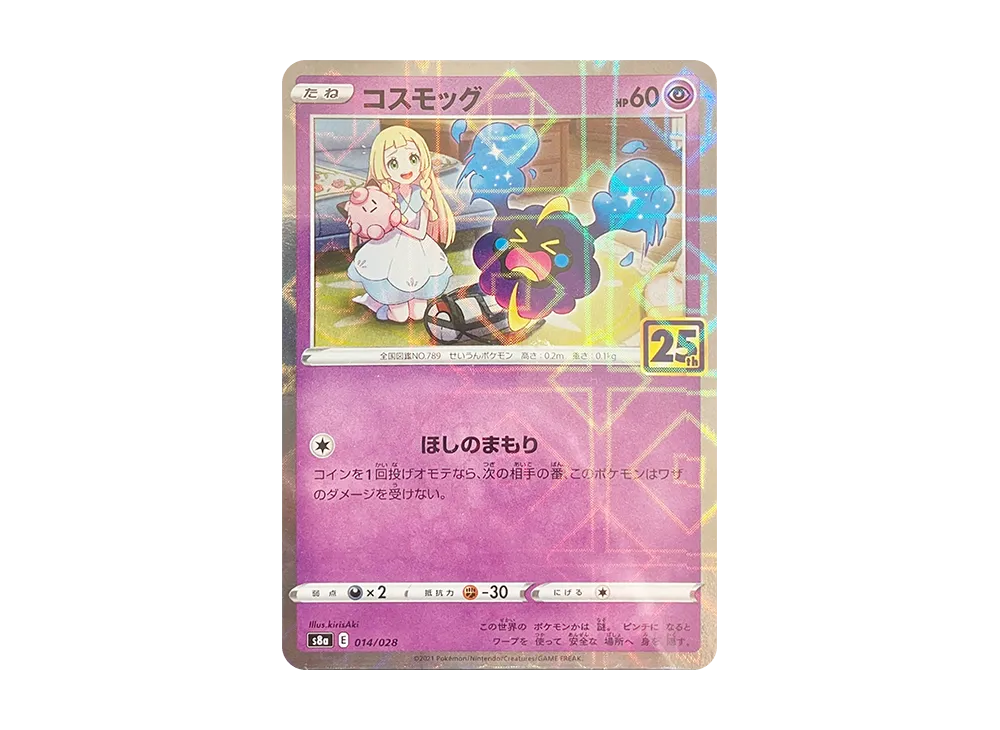 【PSA10】 Cosmog (Lillie) Mirror [S8a 014/028](Expansion Pack"25th ANNIVERSARY COLLECTION