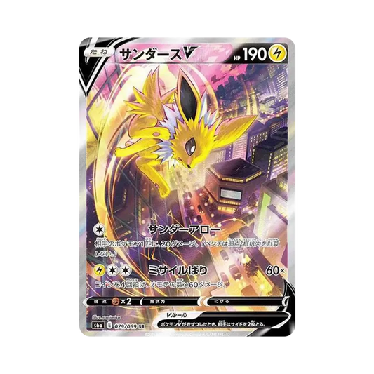 【PSA10】 JolteonV SR: SA [S6a 079/069](Espansione potenziata "EeveeHeroes")