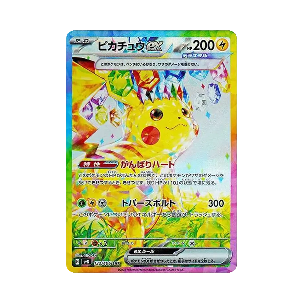 【PSA10】 Pikachu ex SAR [SV8 132/106](Expansion Pack"Super Electric Breaker