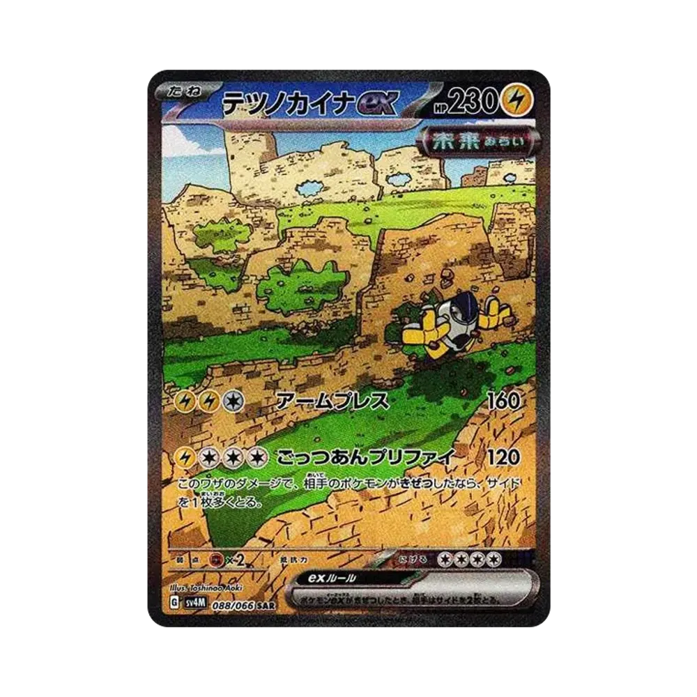 【PSA10】 Iron Hands ex SAR [SV4M 088/066](Erweiterungspaket "Future Flash") PARADOX RIFT
