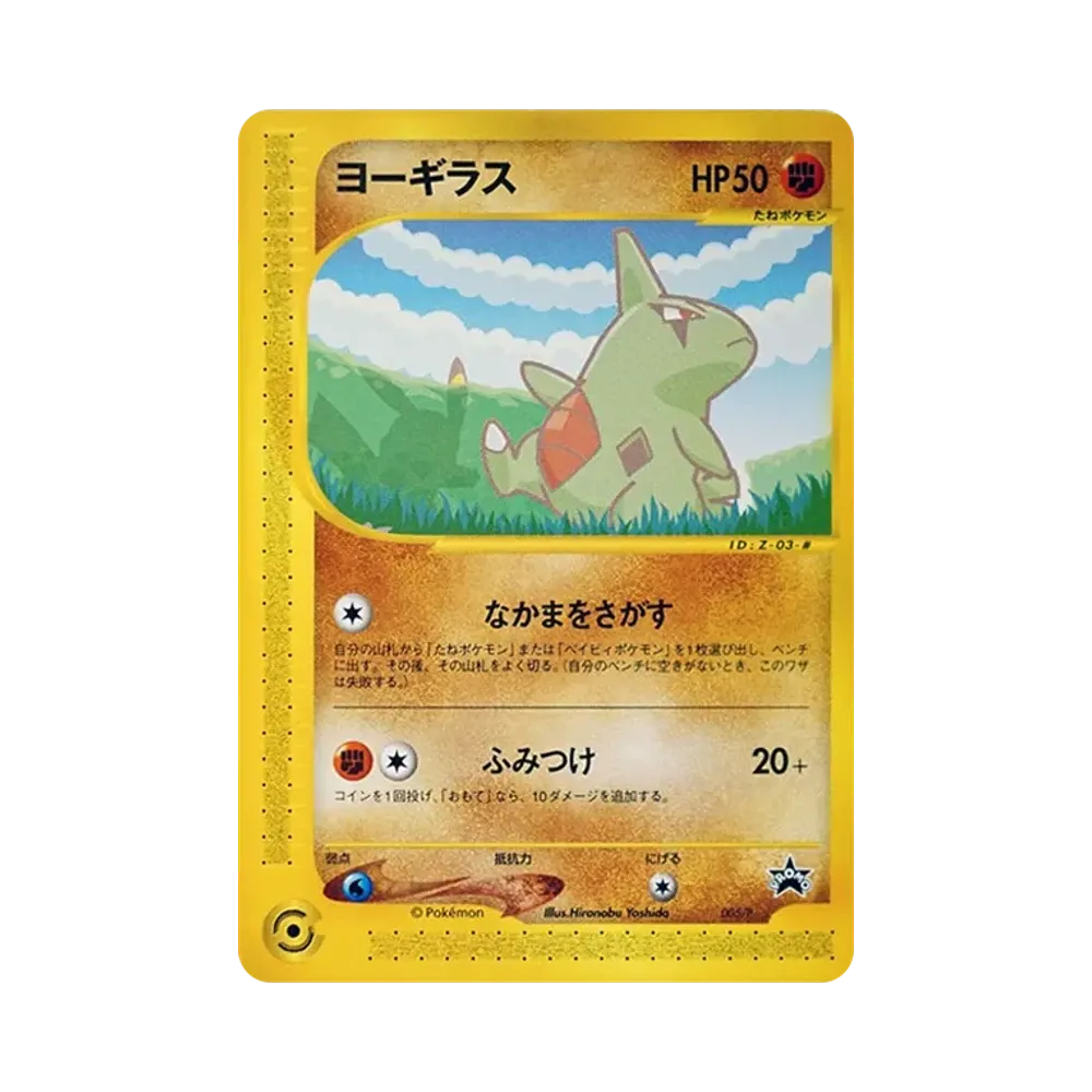 【PSA10】 Larvitar P [e-P 005](Carta promozionale "Campagna ANA'S PikaSummerDesuyo")