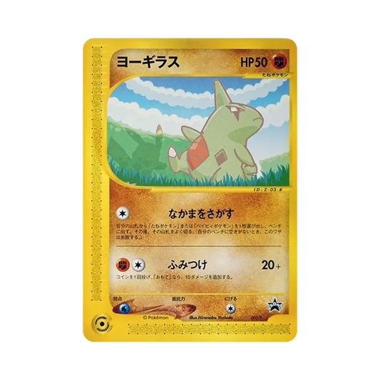 【PSA10】 Larvitar P [e-P 005](Carta promozionale "Campagna ANA'S PikaSummerDesuyo")